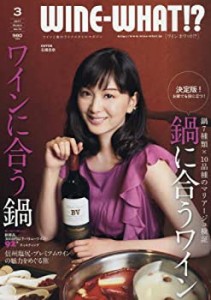 ワイン ホワット!?3月号(中古品)