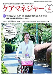 ケアマネジャー 2017年 04月号(中古品)