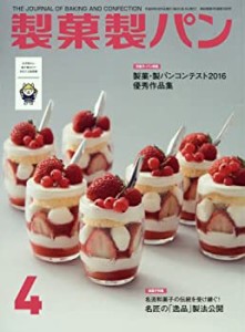 製菓製パン 2017年 04 月号 [雑誌](中古品)