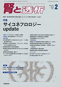 腎と透析 2017年 02 月号 [雑誌](中古品)