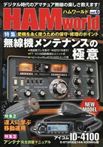 HAM world(ハムワールド) Vol.6 2017年 04 月号 [雑誌]: ラジコン技術 増刊(中古品)