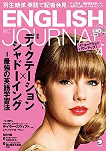 別冊付録・CD付 ENGLISH JOURNAL (イングリッシュジャーナル) 2017年 04月 (中古品)