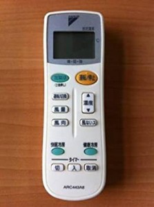 【中古品】ダイキン 純正エアコン用リモコン ARC443A8(中古品)