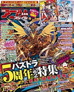 アプリスタイル2017年4月号(中古品)