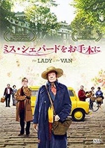 ミス・シェパードをお手本に [DVD](未使用 未開封の中古品)