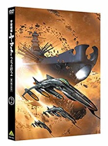 宇宙戦艦ヤマト2202 愛の戦士たち 2 [DVD](中古品)