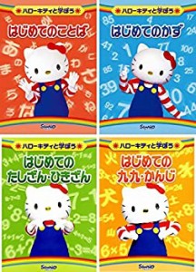 ハローキティと学ぼう はじめてのことば、はじめてのかず、はじめてのたし (中古品)