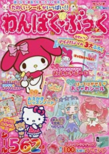 わんぱく・ぶっく 2017年 06 月号 [雑誌](中古品)