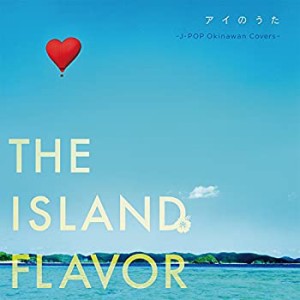 アイのうた THE ISLAND FLAVOR~J-POP Okinawan Covers~(中古品)