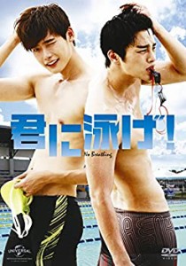 【中古品】君に泳げ! [DVD](中古品)