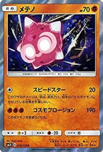 【中古品】ポケモンカードゲームSM/メテノ（R）/アローラの月光(中古品)