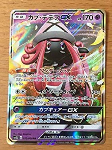 【中古品】ポケモンカードゲームSM/カプ・テテフGX（RR）/アローラの月光(中古品)