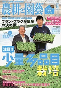 農耕と園芸 2017年 06 月号(中古品)