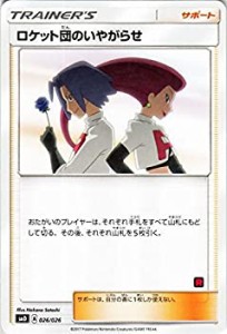 【中古品】ポケモンカードゲームSM/ロケット団のいやがらせ/サトシVSロケット団(中古品)