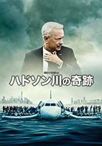 【未使用 中古品】ハドソン川の奇跡 [DVD](中古品)