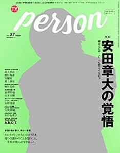 TVガイド PERSON VOL.57(未使用 未開封の中古品)