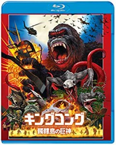 【未使用 中古品】キングコング:髑髏島の巨神 ブルーレイ&DVDセット(初回仕様/2枚組/デジタル(中古品)