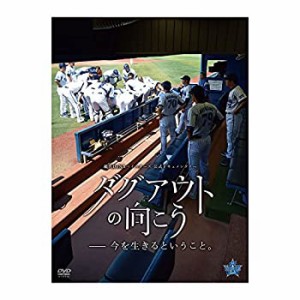 DVD『ダグアウトの向こう -今を生きるということ。』(通常盤)(中古品)