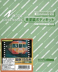 【中古品】グリーンマックス Nゲージ 国鉄155系 基本4両編成セット 434A 未塗装車体キ(中古品)