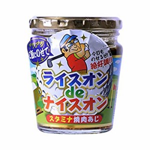 【中古品】【ゴルフ コンペ 景品セットに】 ライスオンdeナイスオン ご飯だれ スタミ (中古品)