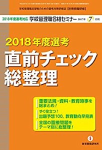 別冊教職研修2017年07月号(中古品)