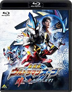 劇場版ウルトラマンオーブ 絆の力、おかりします! [Blu-ray](中古品)