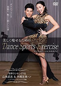 美しく痩せるためのDance Sports Exercise [DVD](未使用 未開封の中古品)