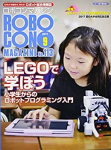 ロボコンマガジン 2017年 09 月号 [雑誌](中古品)