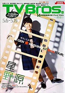 TVBros(テレビブロス) 2017年 5/6 号(中古品)