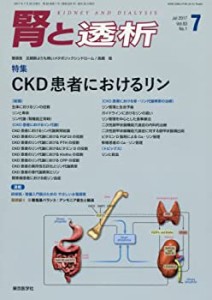 腎と透析 2017年 07 月号 [雑誌](中古品)