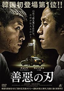 【中古品】善惡の刃 [DVD](中古品)