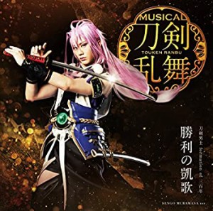 刀剣乱舞：勝利の凱歌（予約限定盤Ｃ）（ＤＶＤ付）(中古品)