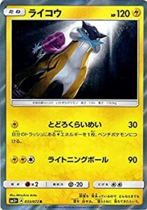 【中古品】ポケモンカードゲームSM/ライコウ（R）/ひかる伝説(中古品)