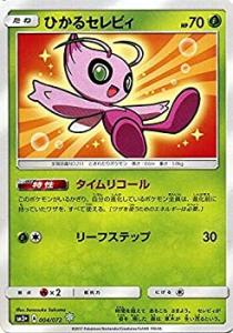 【中古品】ポケモンカードゲームSM/ひかるセレビィ（キラ）/ひかる伝説(中古品)