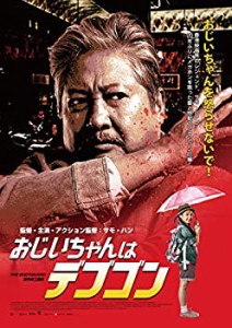 おじいちゃんはデブゴン [DVD](中古品)