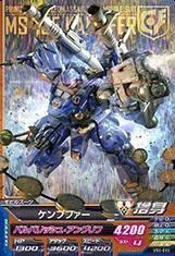 【中古品】ガンダムトライエイジ/VS1-013 ケンプファー　M(中古品)