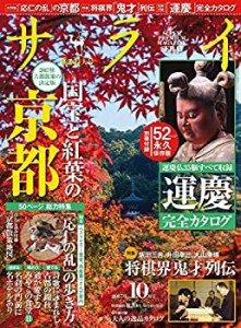 サライ 2017年 10 月号 [雑誌](中古品)