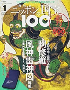 週刊 ニッポンの国宝100 1 阿修羅/風神雷神図屏風(アシュラフウジンライジ (中古品)