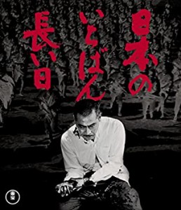 日本のいちばん長い日 Blu-ray(未使用 未開封の中古品)