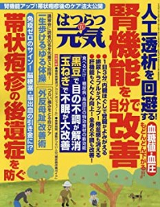 はつらつ元気 2017年 11 月号(中古品)