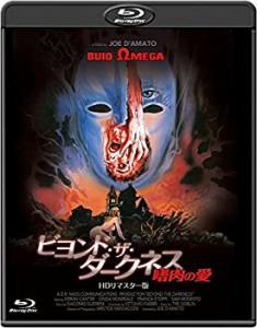 ビヨンド・ザ・ダークネス/嗜肉の愛 -HDリマスター版- [Blu-ray](中古品)