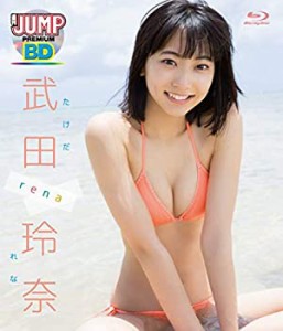 WEEKLY YOUNG JUMP PREMIUM BD 武田玲奈「rena」 [Blu-ray](中古品)