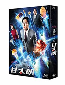 【中古品】さぼリーマン甘太朗 Blu-ray-BOX(中古品)