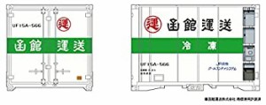 【中古品】CON-03 函館運送 UF15Aタイプコンテナ3個セット(中古品)