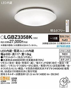 【中古品】パナソニック LEDシーリング ~12畳 調光 電球色 LGBZ3358K(中古品)