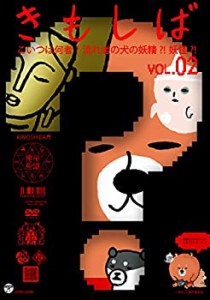 【未使用 中古品】きんだーてれび きもしば(2) [DVD](中古品)