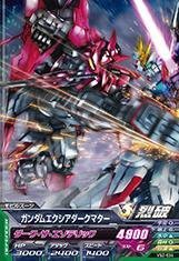 【中古品】ガンダムトライエイジ/VS2-034 ガンダムエクシアダークマター C(中古品)