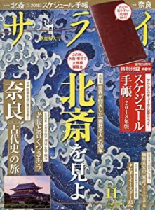 サライ 2017年 11 月号 [雑誌](中古品)