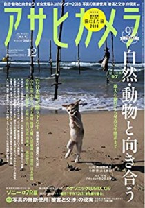 アサヒカメラ 2017年 12月号【特別付録】岩合光昭カレンダー「猫にまた旅20(中古品)