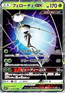 【中古品】ポケモンカードゲームSM/フェローチェGX（RR）/GXバトルブースト(中古品)